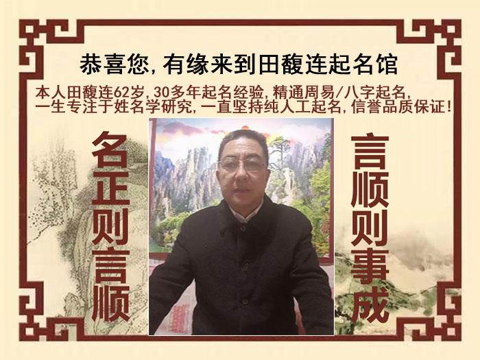 原阳尚名轩田馥连起名
