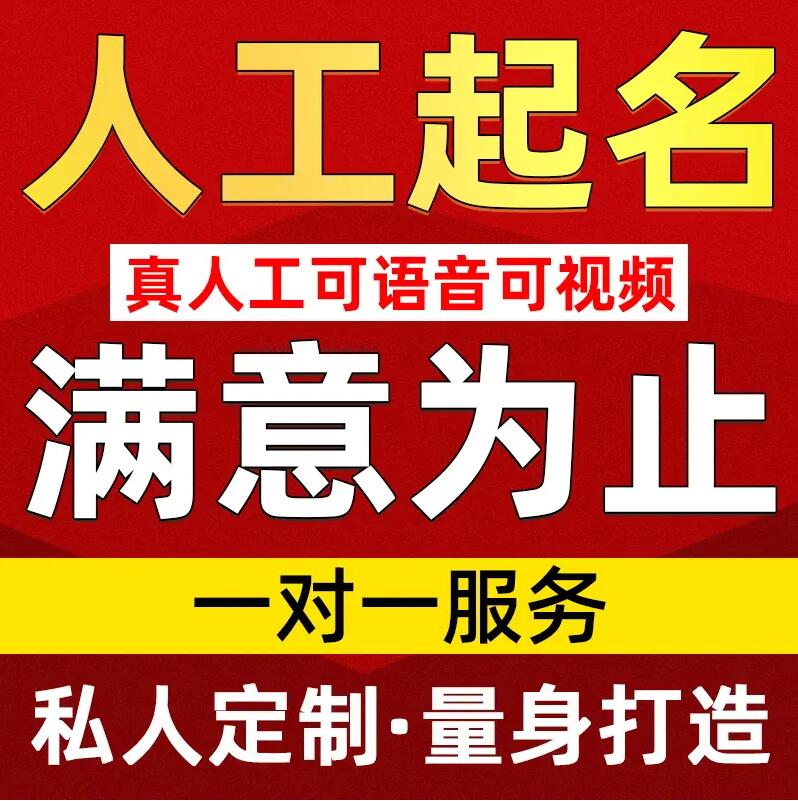  原阳取名/改名 找田老师