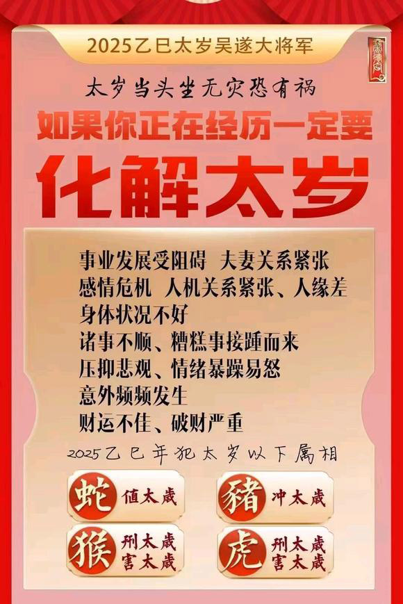  原阳怎么化太岁-化太岁找田大师- 一对一人工解答